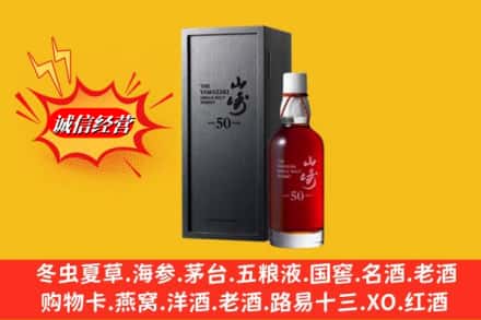 石嘴山惠农区名酒回收50年山崎.jpg