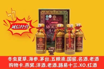 石嘴山惠农区回收50年茅台酒
