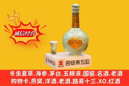 石嘴山惠农区回收四特酒