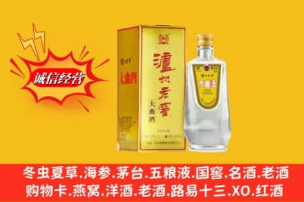 石嘴山惠农区回收泸州老窖