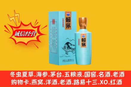 石嘴山惠农区回收赖茅