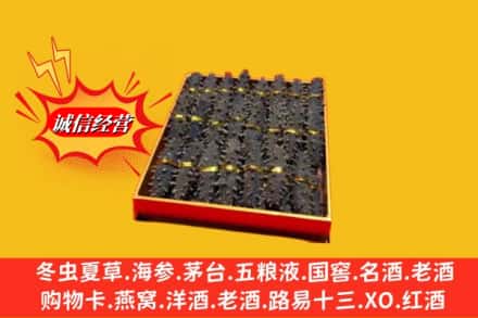 石嘴山惠农区烟酒回收海参