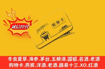 石嘴山惠农区回收购物卡