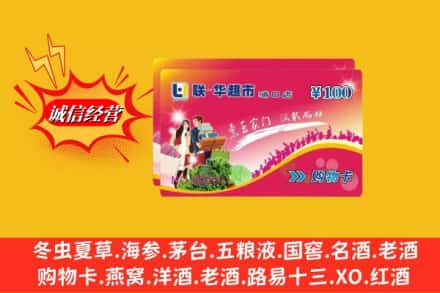 石嘴山惠农区回收商超卡